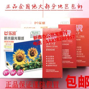 5寸3R 包邮 240g相片纸 A4高光照片 7寸防水高光相纸 A4乐凯6寸4R