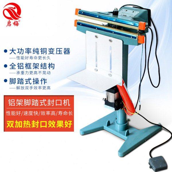 启梅铝架脚踏封口机 上下双边加热塑料铝箔薄膜袋热缩膜茶叶大米