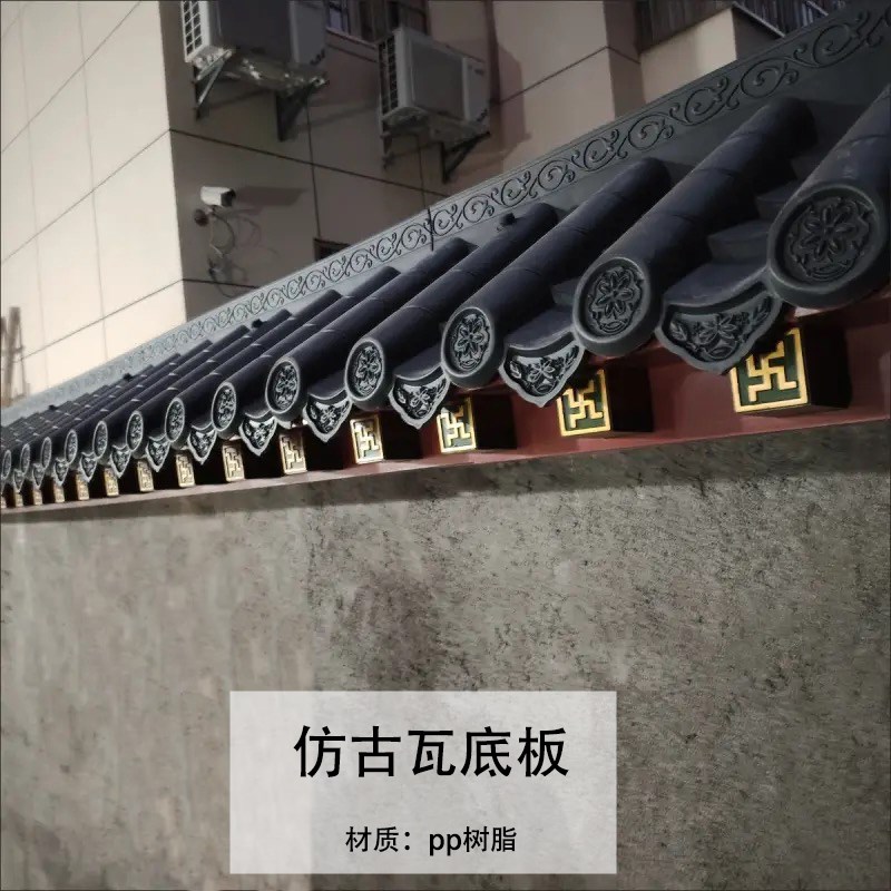 万字椽封板塑料装饰中式仿古瓦封底一体瓦底N板门头瓦封檐树脂装