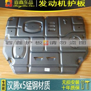 汉腾X5发动机护板汉腾x5下护板汉腾x5油底护板汉腾X5护底板下挡板