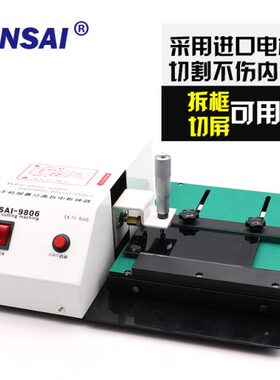 手机切屏机拆框机边中框割屏幕适用国产R9/R7s/X6plus屏幕切割机