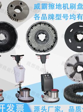 威霸DF17A VF1517 VF18HD擦地机刷盘地毯刷毛刷针座钢丝刷地刷