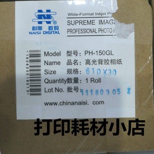 耐斯高光喷墨背胶相片纸150克610mm 30米不防水影楼用照片纸卷筒