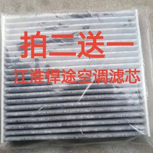 2.5T 2.0T 2.4T汽油车柴油车空调滤芯滤清器格 江淮悍途9 适配21款