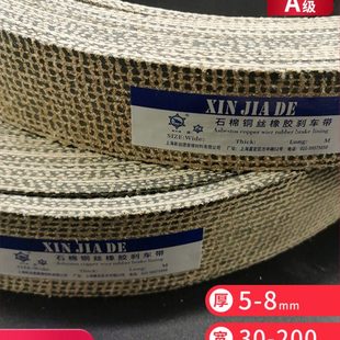 刹车皮带优质制动带厚度5 新加德石棉铜丝刹车带 冲床用刹车皮
