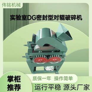矿QLE石岩石环保破G型密封式对辊碎机 D2设00*150试验用挤压式破