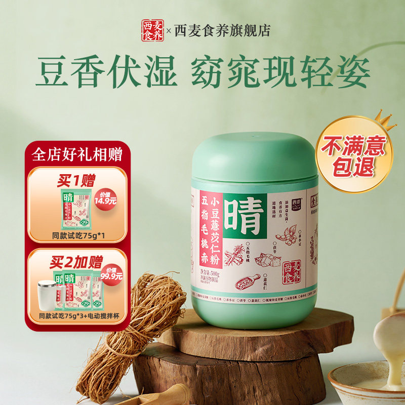 西麦食养五指毛桃赤小豆谷物薏仁粉莲子粉三伏天营养早餐500g