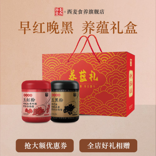 五红五黑粉礼盒送长辈送亲戚