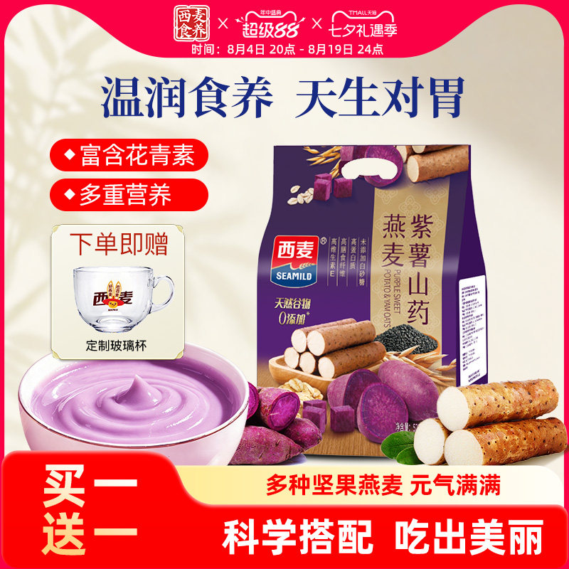 西麦山药粉黑芝麻桑葚粉