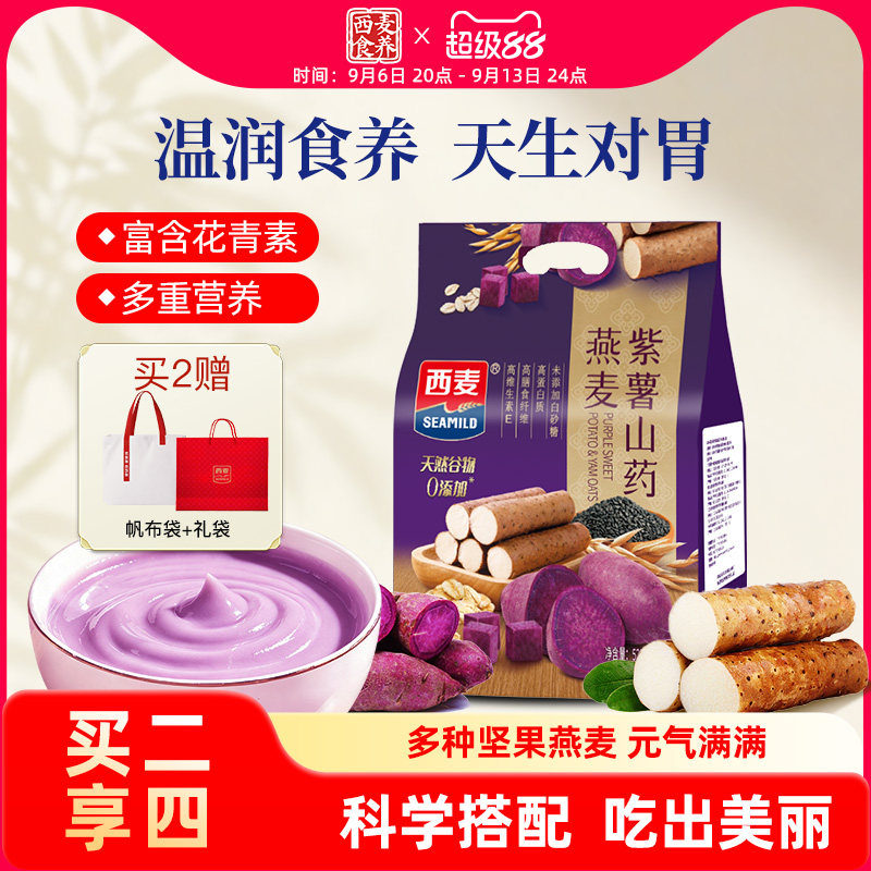 西麦山药粉黑芝麻桑葚粉