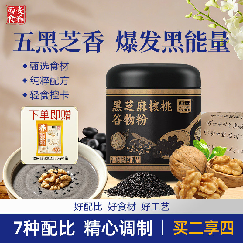 西麦食养黑芝麻核桃谷物粉五黑粉营养早餐冲调代餐粉350g