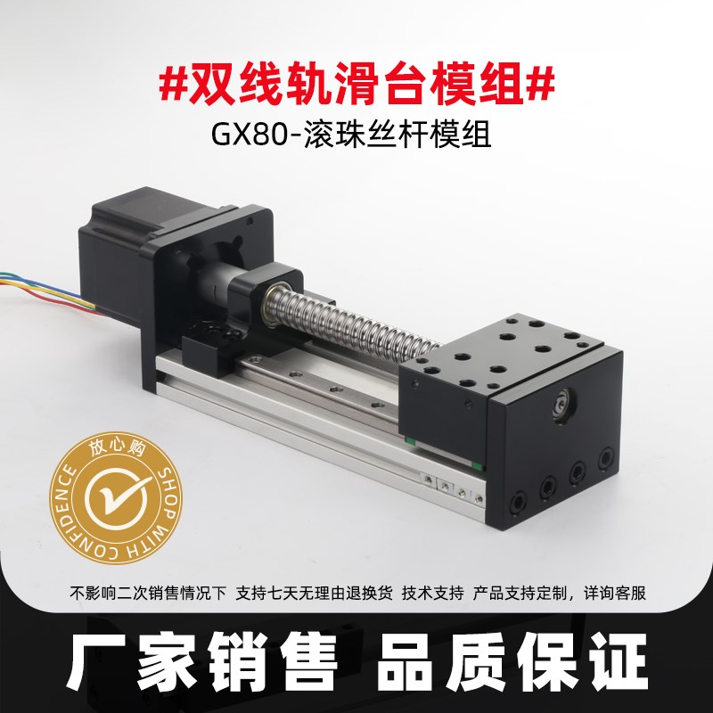 GX80宽电动双线轨滚珠t丝杆直线导轨滑台模组移动精密步进十字滑