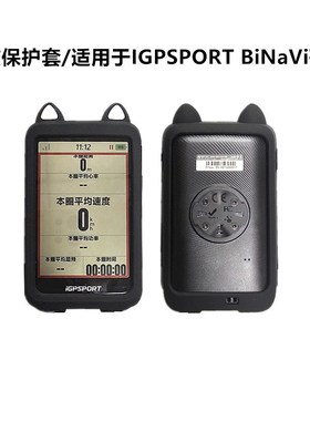 硅胶保护套仅适用IGPSPORT迹驰BiNaVi自行车导航仪码表猫耳朵卡通