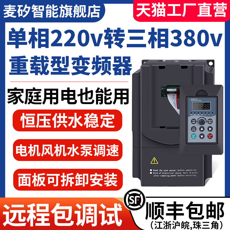 单相220v转三相380vp变频器电机水泵风机调速器1.5/2.2/5.5/7.5kw