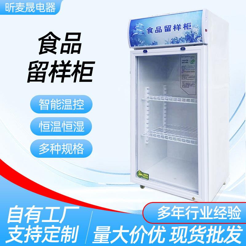 食品留样柜幼儿园医院留样展示柜小型冷藏保鲜柜冷藏展示柜