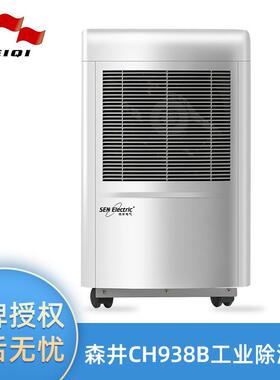 SEN牌CH938B工业除湿机工业地下室仓库车间集除湿器抽湿机