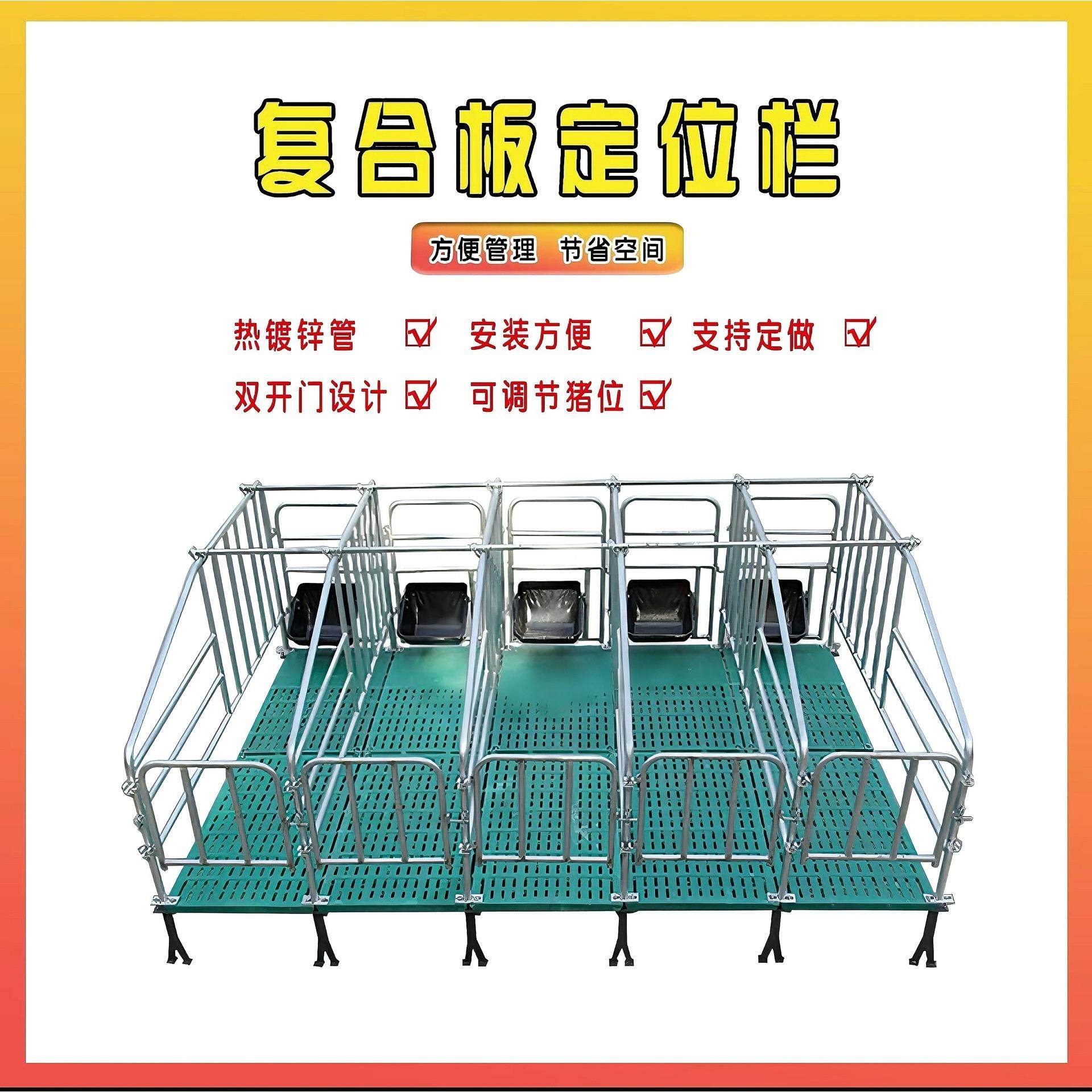 母猪限位栏落地式母猪定位栏带漏粪板镀锌猪场用畜牧养殖设备产床