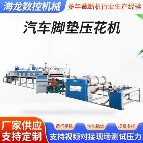 汽车脚垫皮革吸纹机全自动地垫脚垫压纹机汽车脚垫压花机