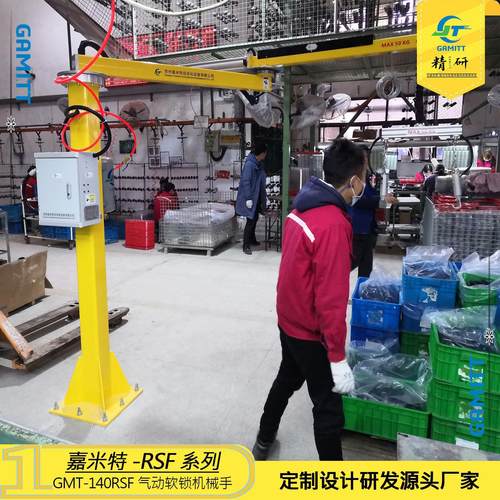 GMT-140RSF-50KG软锁气动平衡悬浮助力机械手