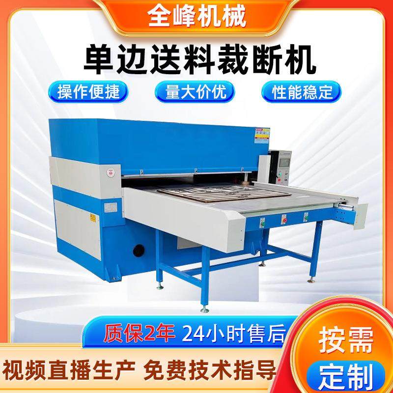 四柱单边送料裁断机皮革四柱包包裁剪下料机粉扑裁断,纺织面料/辅料/配套,皮革加工设备,淘宝优惠券,粉丝福利购,淘宝优惠卷