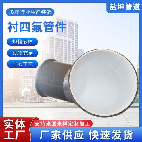 供应钢衬四氟弯头衬四氟管道化工复合管衬塑复合钢管化工管道