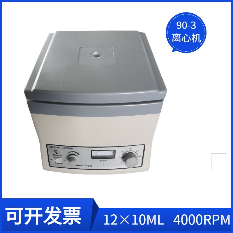 常州翔天90-3台式低速离心机PRP实验室离心机沉淀器