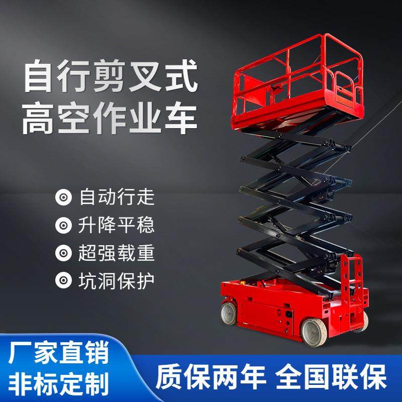 全自行剪叉厂家直销高空作业车电动升降平台登高作业车剪叉升降机,搬运/仓储/物流设备,其他起重搬运设备,淘宝优惠券,粉丝福利购,淘宝优惠卷