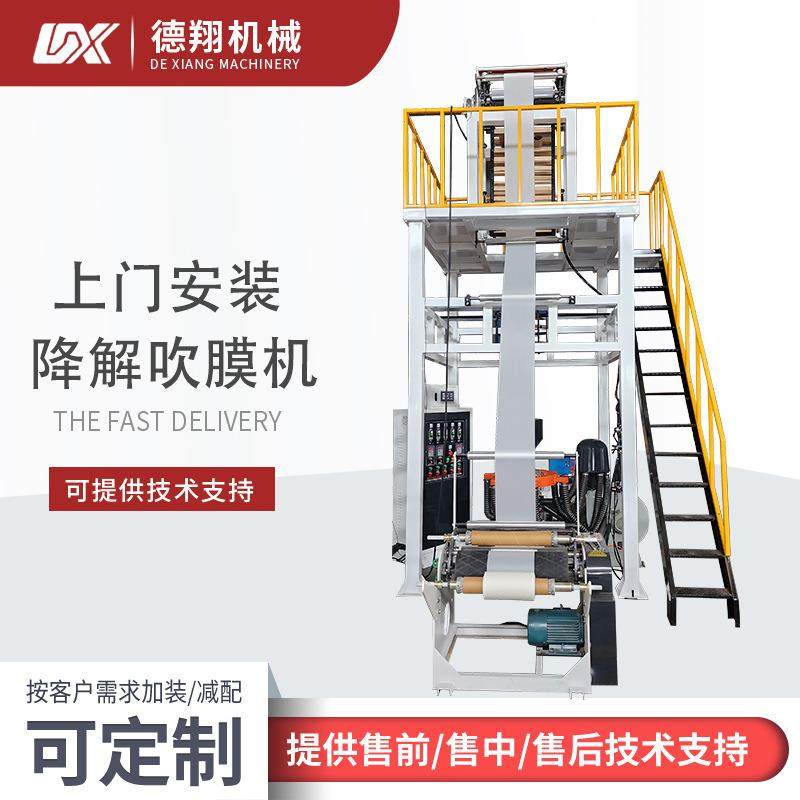 PBAT/PLA环保降解袋吹膜机全降解背心袋地膜快递袋吹膜机高产节能,机械设备,其他机械设备,淘宝优惠券,粉丝福利购,淘宝优惠卷