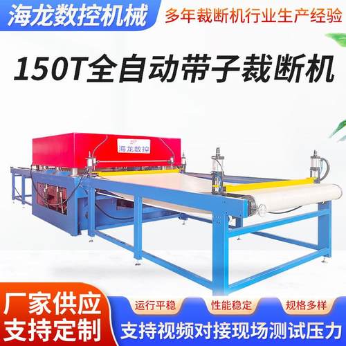 150t全自动带子机硅胶垫吸塑裁断机全自动输送带子裁断机