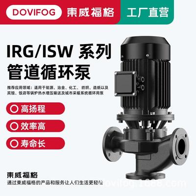 ISG立式单级离心泵高扬程管道增压泵热水循环泵ISW卧式管道离心泵