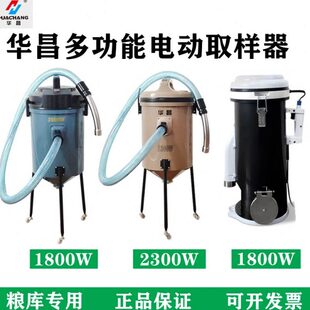 华昌JDNQYQ2300W多功能粮食仓深层扦样器1800W电动手提取样机车载