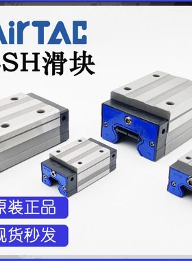 原装亚德客LSH线性滑块LSH15/20/25/30/35BK-HN-ND-M4/M6普通级