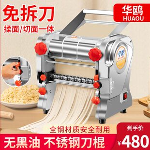 华鸥电动压面机家用商用面条机小型不锈钢全自动擀面揉面一体机