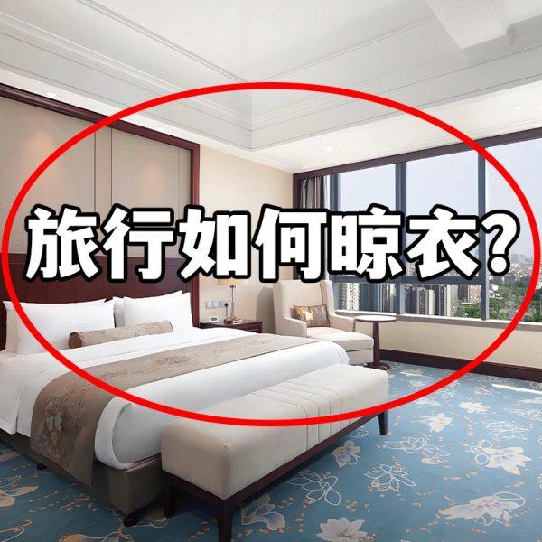 旅行如何晾衣？旅游出差酒店折叠挂衣架伸缩晾晒神器便携式晾晒绳,收纳整理,晾晒绳,淘宝优惠券,粉丝福利购,淘宝优惠卷