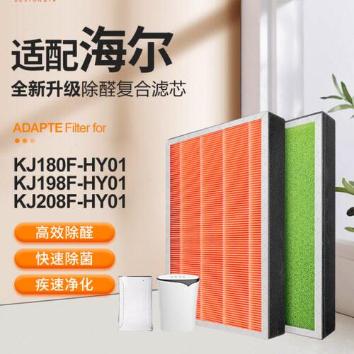 适配海尔空气净化器滤网KJ180F-HY01/KJ208F-HY01家用除雾霾滤芯