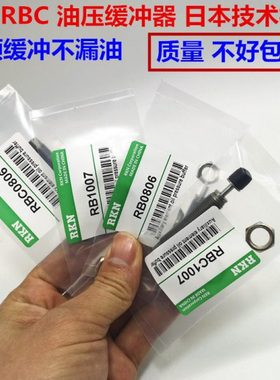 油压缓冲器RBC/RB0604/0806/0805/1007/1006/1210/1412/1411/2015