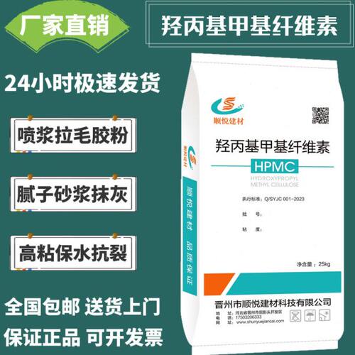 羟丙基甲基纤维素HPMC喷浆拉毛拍甩浆胶粉20万25万砂浆建筑腻子用