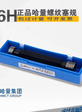 哈量螺纹规牙规量规螺纹塞规通止规M27M30M33*3.5/3/2/1.5/1/0.75