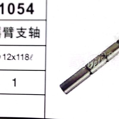 自动车床五金配件 名阳机1054摇臂支轴