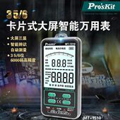 宝工万用表数字高精度智能防烧 1510电工测电流万能表小型便捷