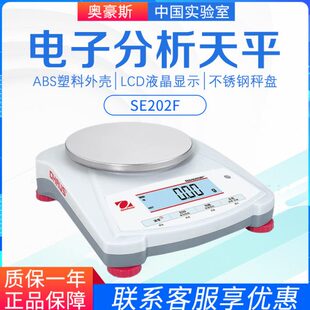 奥豪斯SE202F NV622ZH电子分析天平称0.01g百分之一电子秤 SE402F