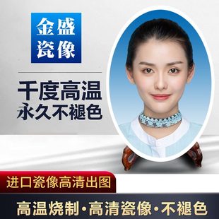 激光高温瓷像墓碑照片陶瓷照老人遗像烤瓷相片不褪色画像定制特惠