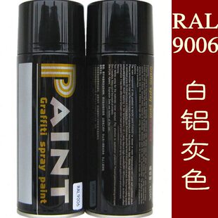 蒂罗缇劳尔喷漆 RAL专用改色自喷漆 银色油漆 RAL9006白铝灰色