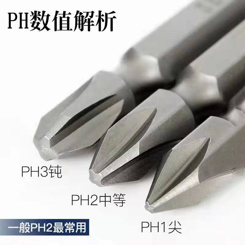 尖头ph1/平台PH3十r字批头高硬度磁性双头十字S2合金钢电动起子咀