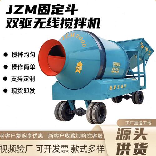 750固定斗搅拌机 铲车上料全自动快速无线遥控移动JZM1000搅拌机
