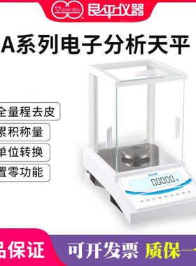 良平JA2003电子精密天平JA1003/210g/1mg分析电子秤千分之一/500g