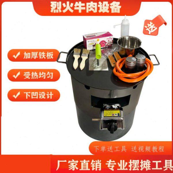 烈火牛肉设备商用烈火铁板燃气烤盘摆摊创业户外烤盘烧烤炉铁板烧