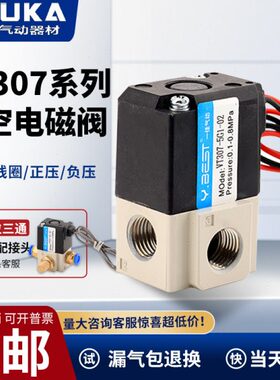 高频电磁阀VT307-5G1-02二位三通真空控制VT307V-5G1-4G 3G 6G-01