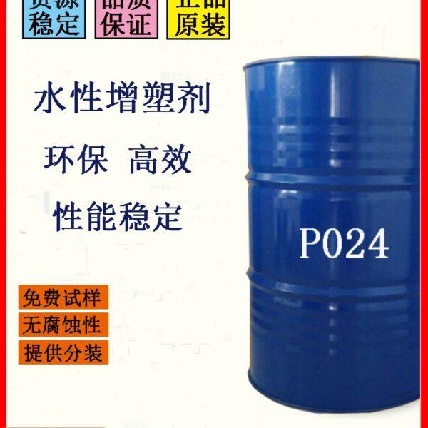 增塑剂水性增塑剂P024 环保增塑剂 胶粘剂增塑剂塑化剂可分装试样,工业油品/胶粘/化学/实验室用品,增塑剂,淘宝优惠券,粉丝福利购,淘宝优惠卷