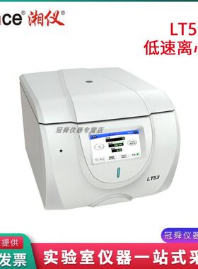 湖南湘仪LT53实验室低速台式自动平衡离心机L530